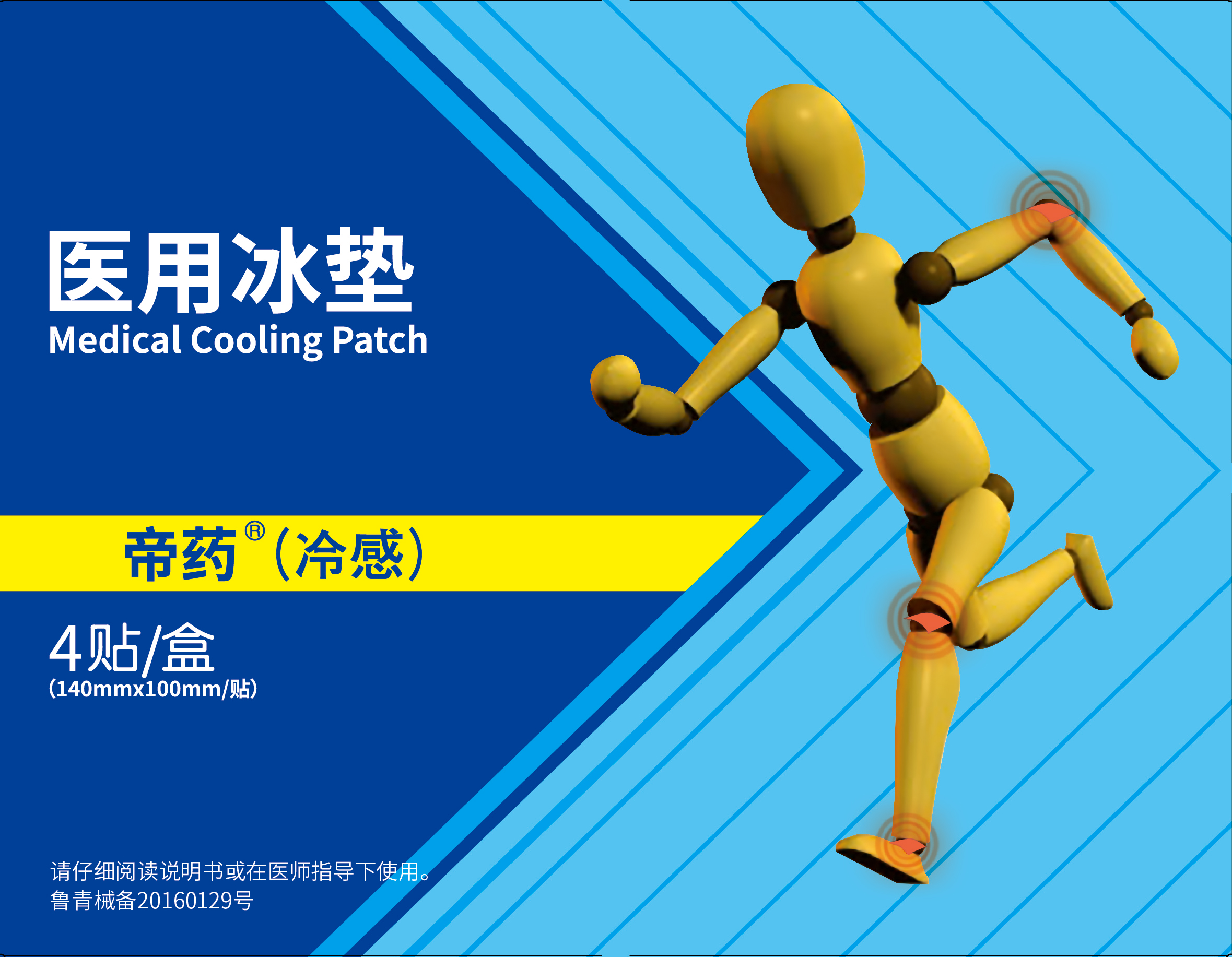 醫用冰墊(14x10cm)